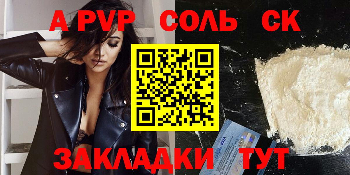 APVP кристаллы Луга