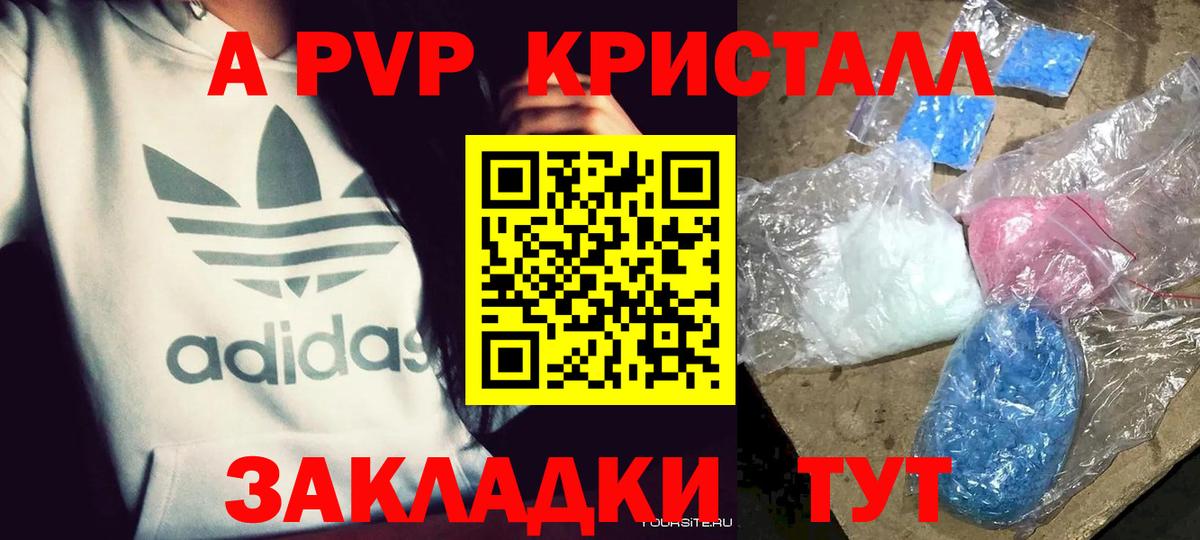А ПВП Crystall  А ПВП VHQ  Луга  Вход с VPN  A PVP Соль 