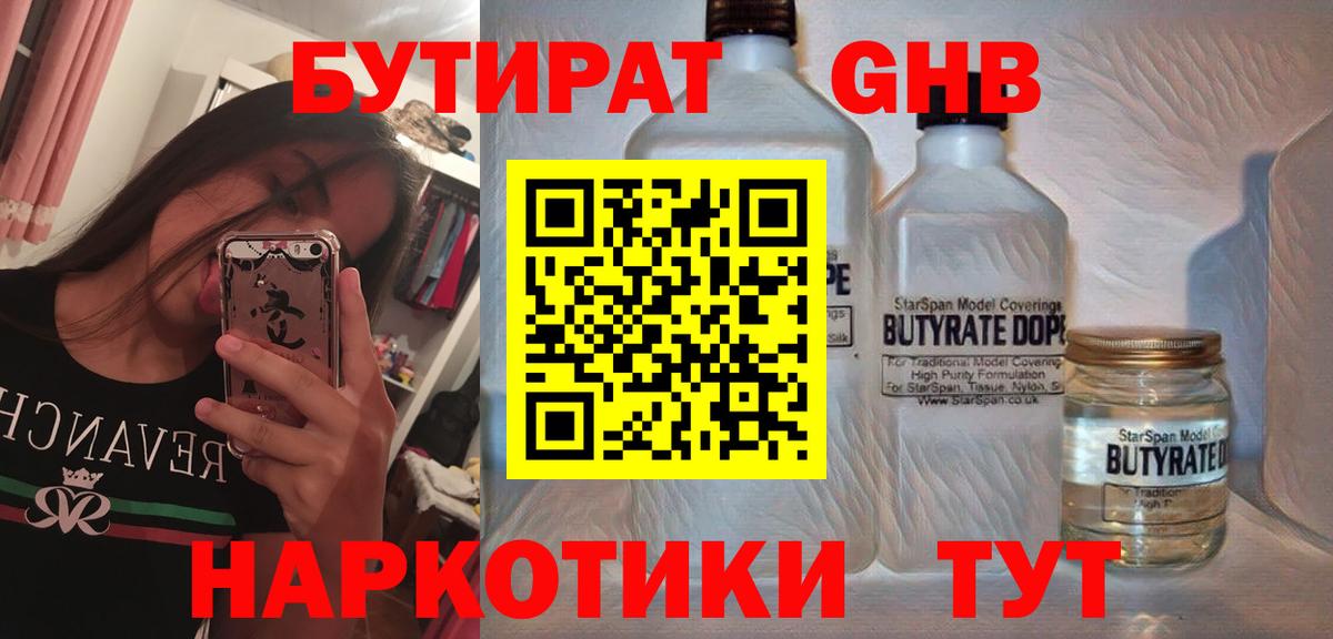 Бутират буратино Луга