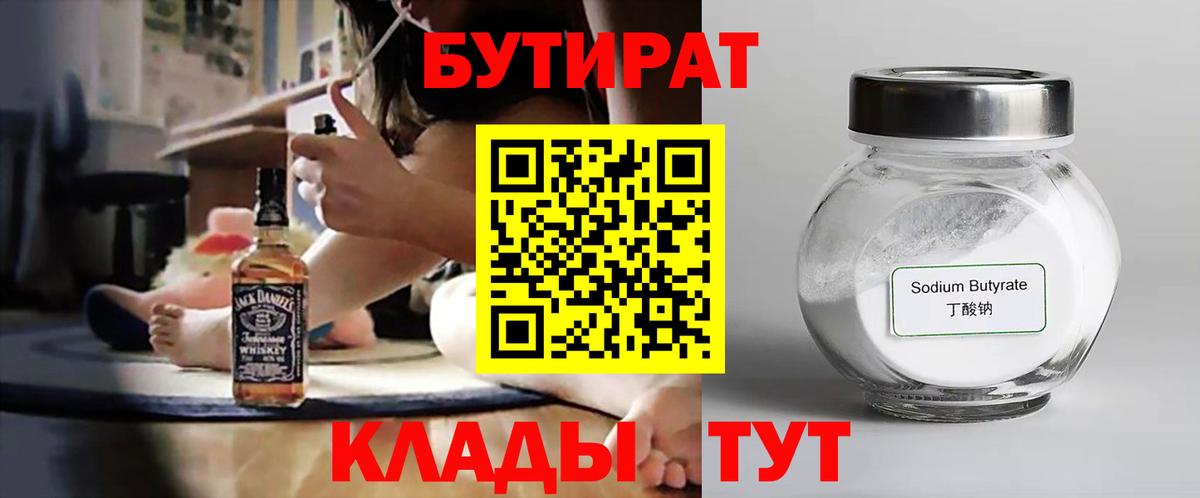 БУТИРАТ 1.4BDO  Вход с VPN  Луга 