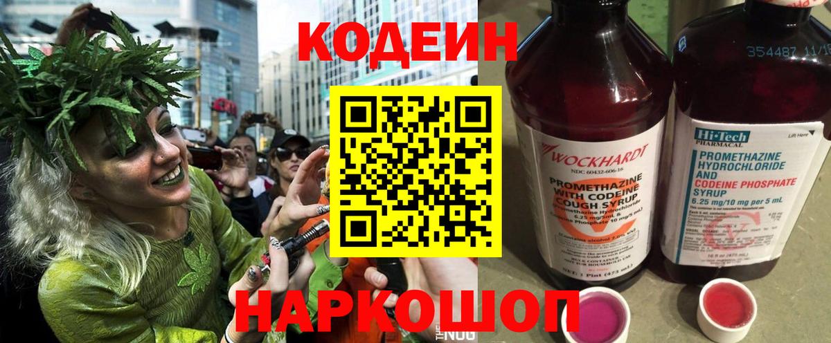 Луга  Codein Purple Drank  Кодеиновый сироп Lean Purple Drank  Вход с VPN 