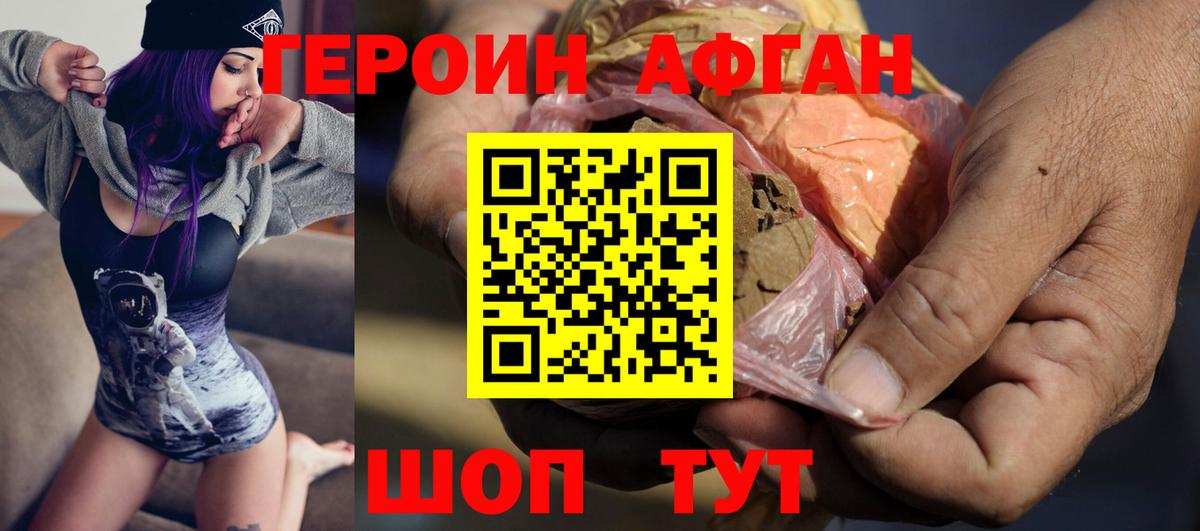 ГЕРОИН афганец Луга